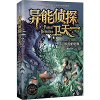 异能侦探卫天一 1 不可抗拒的老师 李海洋 著 少儿 文轩网