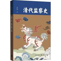 清代监察史 刘社建 著 社科 文轩网