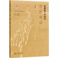 草原童话 刘慧敏 著 文学 文轩网