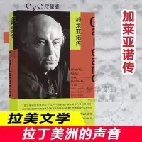 加莱亚诺传 (阿根廷)法维安·科瓦西克(Fabian Kovacic) 著 鹿秀川,陈豪 译 文学 文轩网