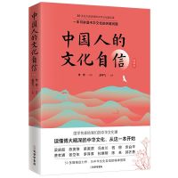 中国人的文化自信 赵宇飞，李军 著 经管、励志 文轩网