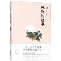 风物的故事/中华文化故事 李晓愚 著 文学 文轩网