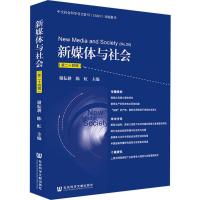 新媒体与社会(第24辑) 谢耘耕,陈虹 编 经管、励志 文轩网
