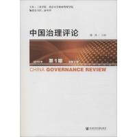 中国治理评论 2019年 第1期 总第8期 陆丹 编 社科 文轩网