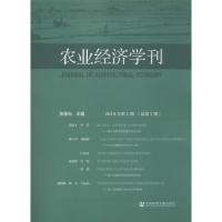 农业经济学刊 2019年第1期(总第7期) 张德元 编 经管、励志 文轩网