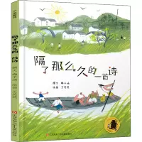 隔了那么久的一首诗 梅子涵 著 少儿 文轩网