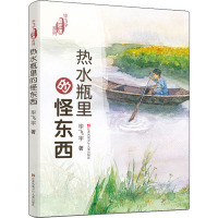 热水瓶里的怪东西 毕飞宇 著 少儿 文轩网