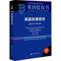 英国发展报告(2018~2019) 2019版 王展鹏 编 经管、励志 文轩网