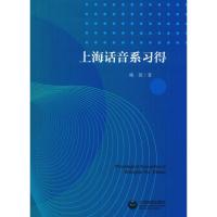 上海话音系习得 杨蓓 著 文教 文轩网