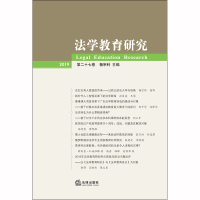 法学教育研究 第27卷 杨宗科 编 社科 文轩网