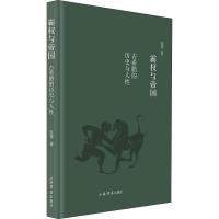 霸权与帝国 古希腊的历史和人性 张龚 著 社科 文轩网