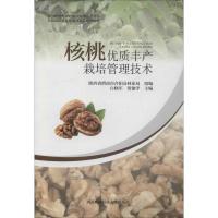 核桃优质丰产栽培管理技术 白晓军,贺俊学 编 专业科技 文轩网