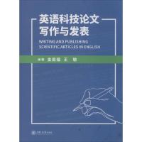 英语科技论文写作与发表 金能韫,王敏 著 文教 文轩网