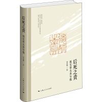 后死之责 祖父章太炎与我 章念驰 著 社科 文轩网