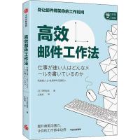 高效邮件工作法 (日)平野友朗 著 王振瑜 译 经管、励志 文轩网