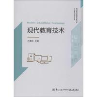 现代教育技术 付道明 编 文教 文轩网