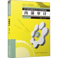 内部审计 张红英 编 经管、励志 文轩网