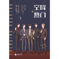 预售空降热门(上) 颜凉雨 著 文学 文轩网