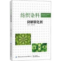 纺织染料降解催化剂 米立伟,卫武涛 著 专业科技 文轩网