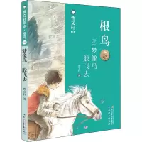根鸟 2 梦像鸟一般飞去 曹文轩 著 少儿 文轩网