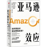 亚马逊效应 如何用技术驱动零售变革? 