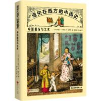 中国服饰与艺术 (英)约瑟夫·布列东(Joseph Breton) 著 赵省伟 编 张冰纨,柴少康 译 艺术 文轩网