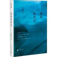 黑狗曾来过 朱朝敏 著 文学 文轩网