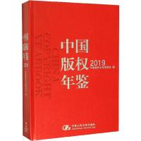 中国版权年鉴 2019 中国版权年鉴编委会 编 经管、励志 文轩网