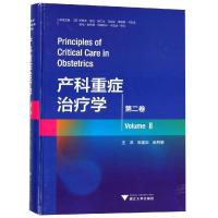 产科重症治疗学(第2卷) 朱建华 著 朱建华//阮列敏 译 生活 文轩网