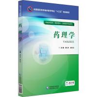 药理学(供临床医学、预防医学、口腔医学专业用) 编者:秦红兵//康红钰 著 秦红兵,康红钰 编 大中专 文轩网