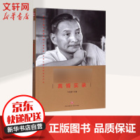 陈云真情实录 于俊道 著 文学 文轩网