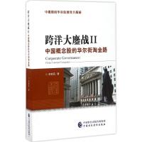 跨洋大鏖战 卓继民 著 经管、励志 文轩网