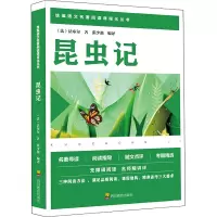 昆虫记 (法)让-亨利·卡西米尔·法布尔(Jean-Henri Casimir Fabre) 著 张少强 译 文教 