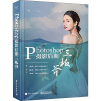 Photoshop摄影后期三板斧 焦门 著 专业科技 文轩网