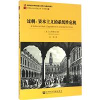 过剩 (美)山村耕造(Michael S.Koyama) 著;童晋 译 著 经管、励志 文轩网