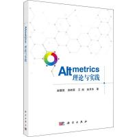 Altmetrics 理论与实践 赵蓉英 等 著 专业科技 文轩网