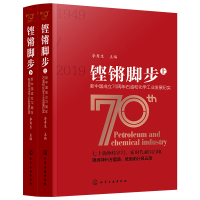 铿锵脚步:新中国成立70周年石油和化学工业发展纪实 李寿生  主编 著 生活 文轩网