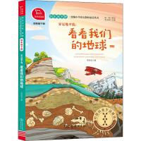 穿过地平线:看看我们的地球 4年级下册 有声朗读版 李四光 著 文教 文轩网