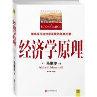 经济学原理 (英)阿尔弗雷德·马歇尔(Alfred Marshall) 著;章洞易 缩译 著 经管、励志 文轩网