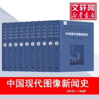 中国现代图像新闻史 韩丛耀 等 著 经管、励志 文轩网