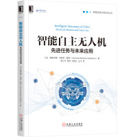 智能自主无人机:先进任务与未来应用 [法]雅斯米娜·贝索伊·塞班(Yasmina 著 专业科技 文轩网