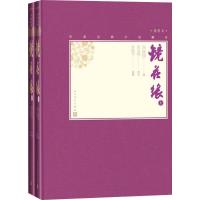 镜花缘(2册) (清)李汝珍 著 文学 文轩网