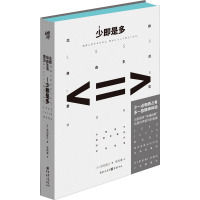 少即是多 北欧自由生活意见 新版 (日)本田直之 著 李雨潭 译 社科 文轩网