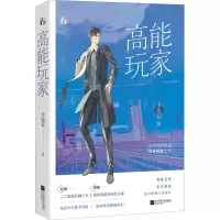 高能玩家 卡比丘 著 文学 文轩网