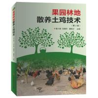 果园林地散养土鸡技术(第2版) 夏小静.刘耀东.魏刚才 著 专业科技 文轩网