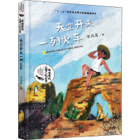 天空开来一列火车 宋庆莲 著 少儿 文轩网