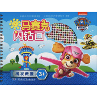 出发救援 上海致远文化传播有限公司 著 少儿 文轩网
