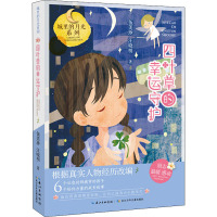 四叶草的幸运守护 伍美珍,汪晓明 著 少儿 文轩网