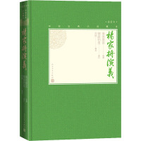 杨家将演义 [明]秦淮墨客,[明]烟波钓叟,刘倩 文学 文轩网