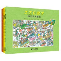 丢丢在哪里(全4册) 程熙旭 译 (斯洛文)杰卡·古德·史密斯 绘 少儿 文轩网